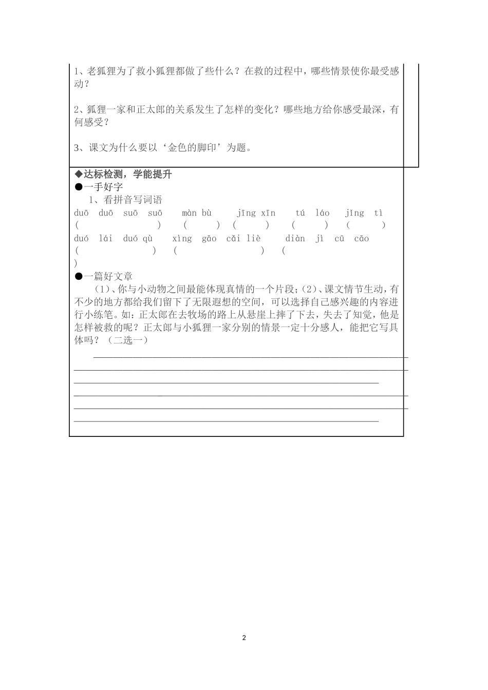 金色的脚印导学案_第2页
