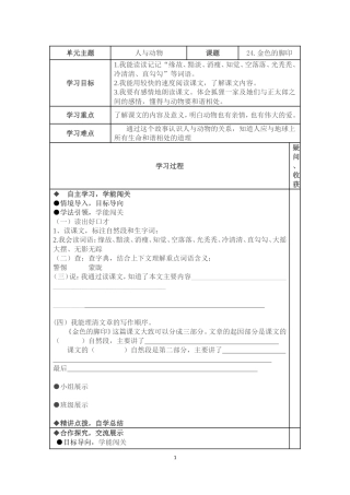 金色的脚印导学案