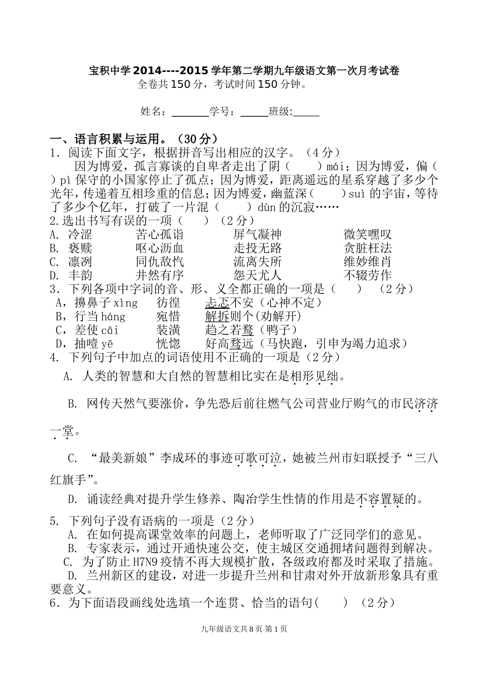 九年级第二学期第一次月考试卷_第1页