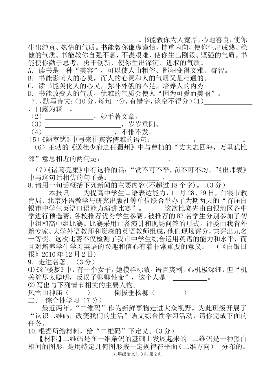 九年级第二学期第一次月考试卷_第2页