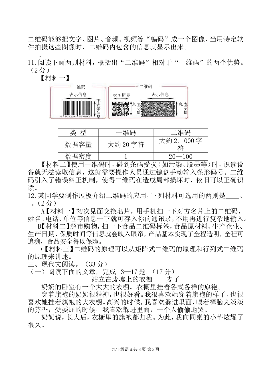 九年级第二学期第一次月考试卷_第3页