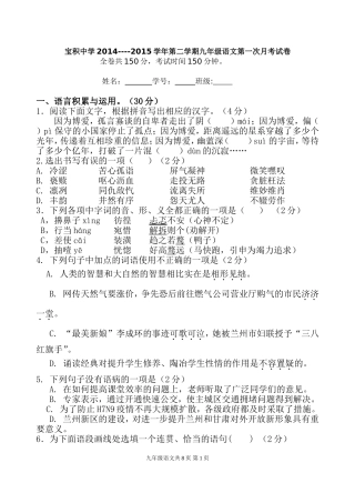 九年级第二学期第一次月考试卷