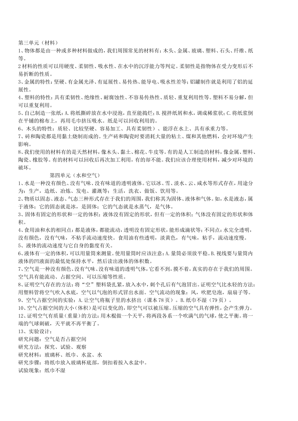 新科教版三年级上科学复习资料_第2页