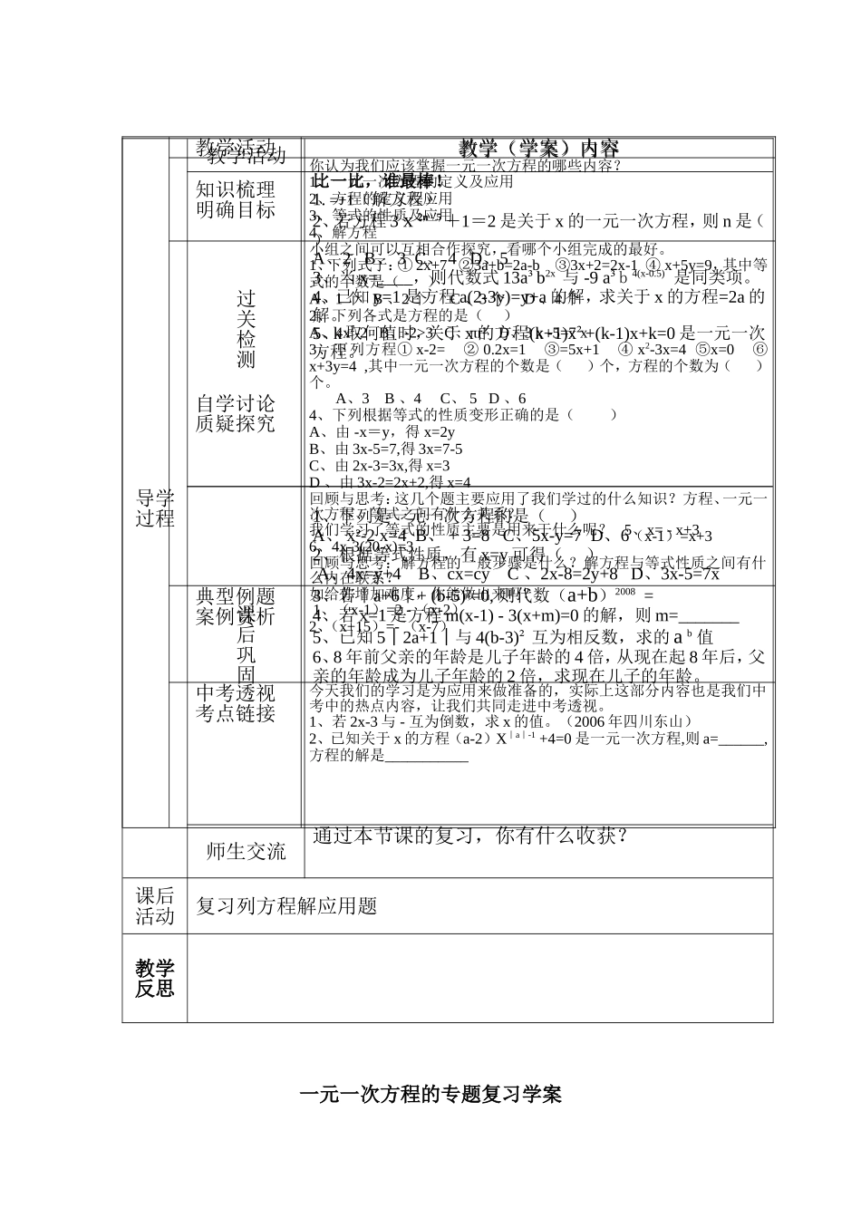 北师大版初中数学七年级上册《一元一次方程的专题复习》精品教案_第2页