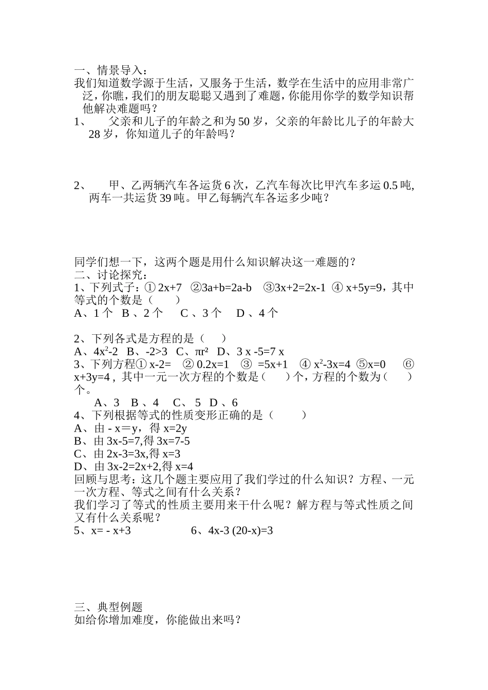 北师大版初中数学七年级上册《一元一次方程的专题复习》精品教案_第3页
