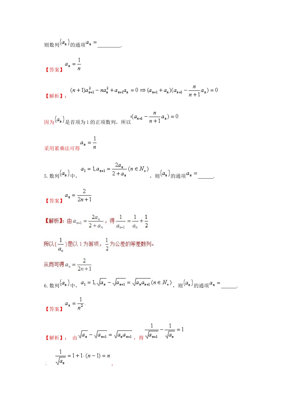 高考数学 25个必考点 专题12 数列的通项检测-人教版高三全册数学试题_第2页
