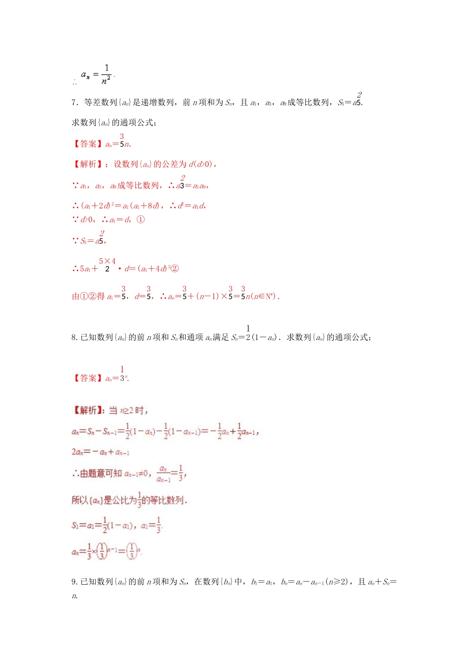 高考数学 25个必考点 专题12 数列的通项检测-人教版高三全册数学试题_第3页