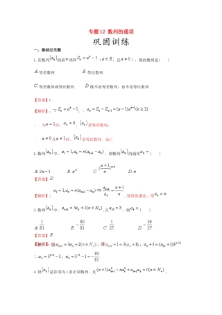 高考数学 25个必考点 专题12 数列的通项检测-人教版高三全册数学试题