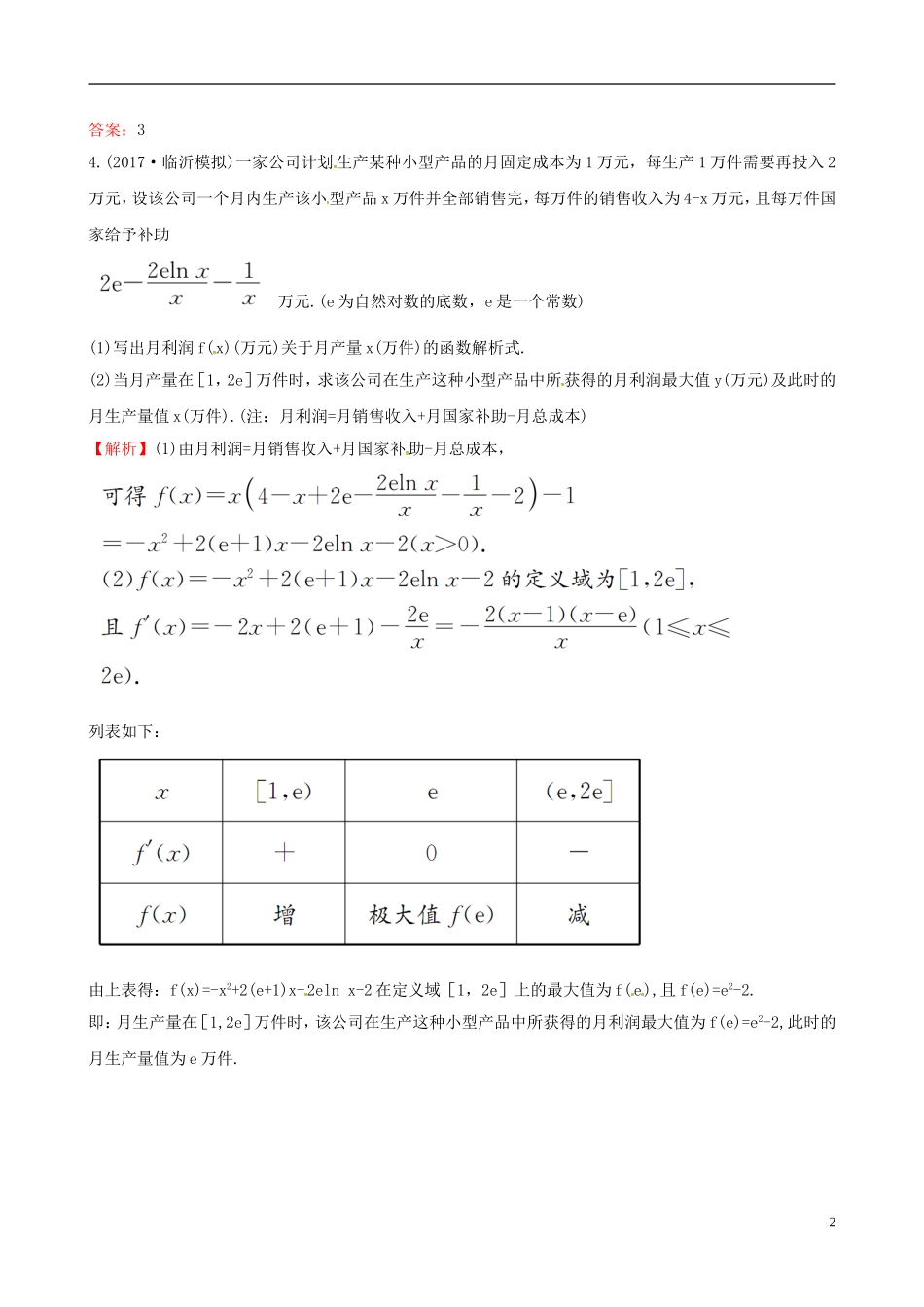 高中数学 第一章 导数及其应用 1.4 生活中的优化问题举例课时达标训练 新人教A版选修2-2-新人教A版高二选修2-2数学试题_第2页