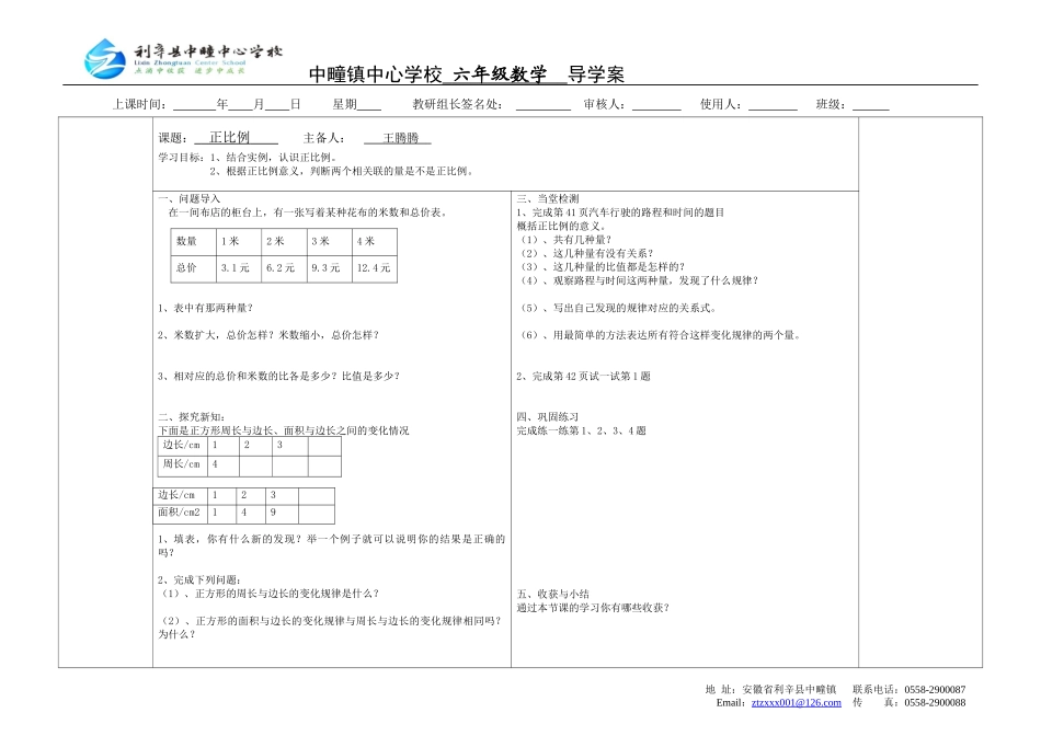 正比例导学案_第1页