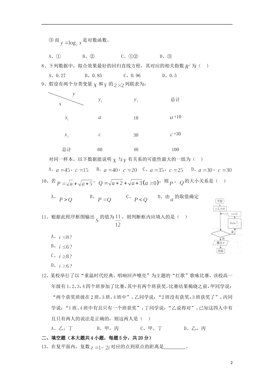 湖北省黄冈市黄梅县高二数学下学期期中试题 文-人教版高二全册数学试题_第2页