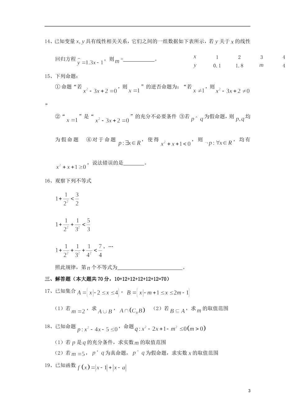 湖北省黄冈市黄梅县高二数学下学期期中试题 文-人教版高二全册数学试题_第3页