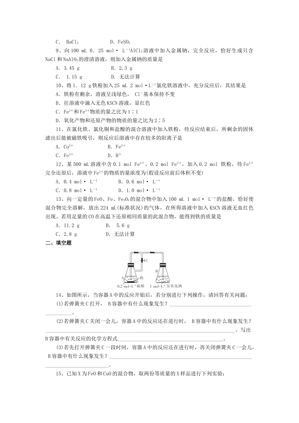 高中化学 3.2《几种重要的金属化合物》习题2 新人教版必修1-新人教版高一必修1化学试题_第2页