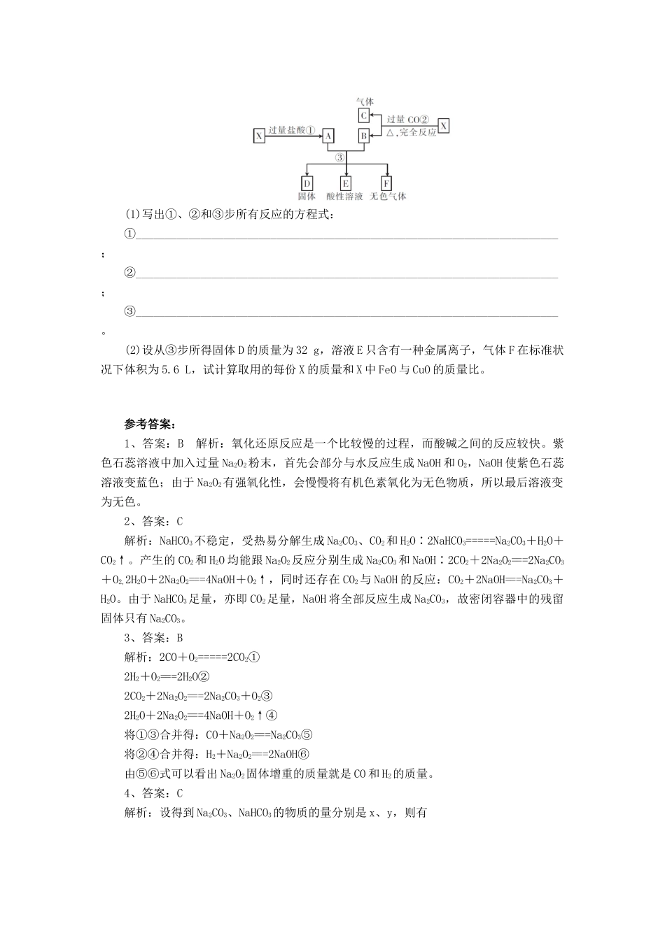高中化学 3.2《几种重要的金属化合物》习题2 新人教版必修1-新人教版高一必修1化学试题_第3页