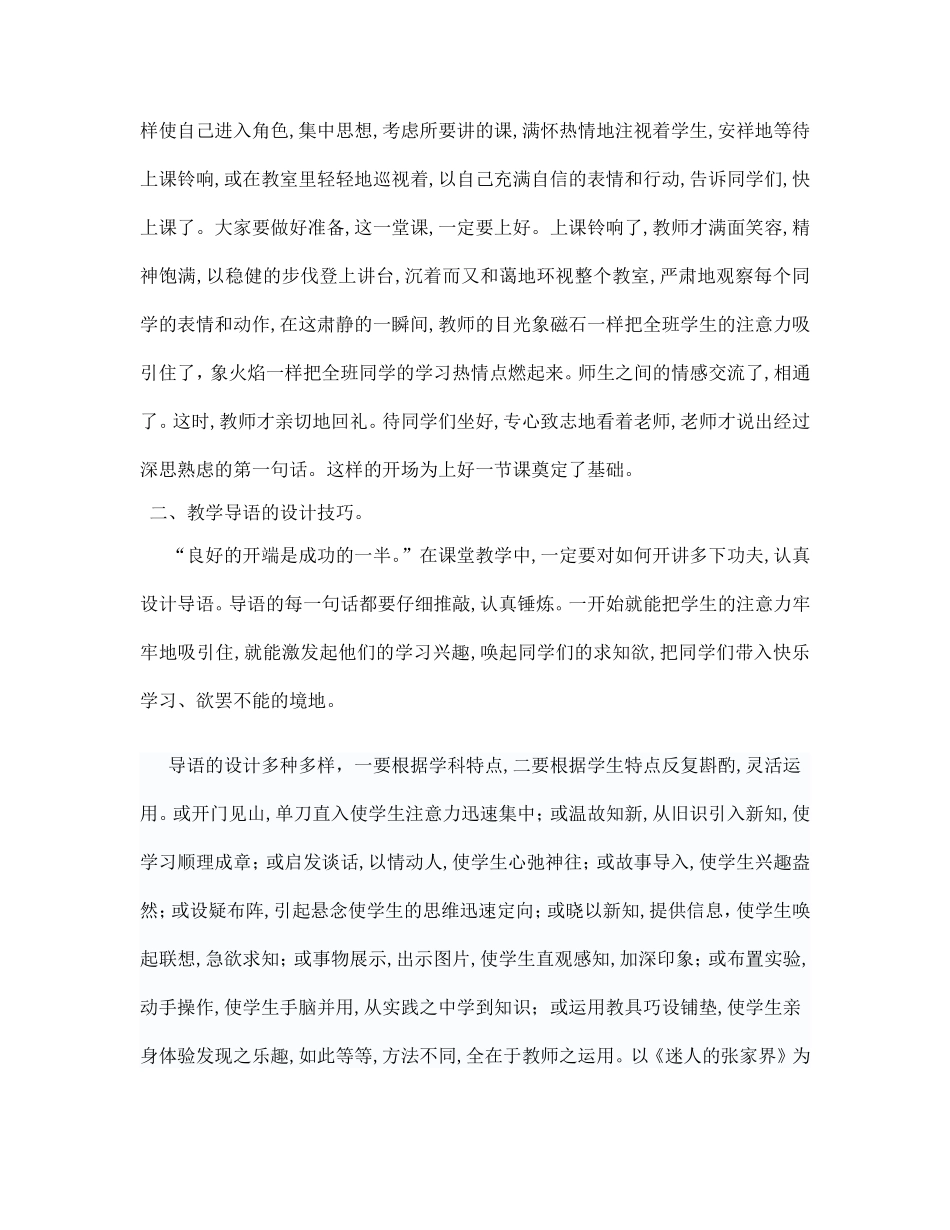 高码头镇钱正国论文上课的技巧_第2页