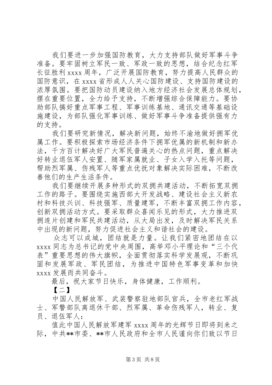 八一建军节讲话发言稿三篇_第3页