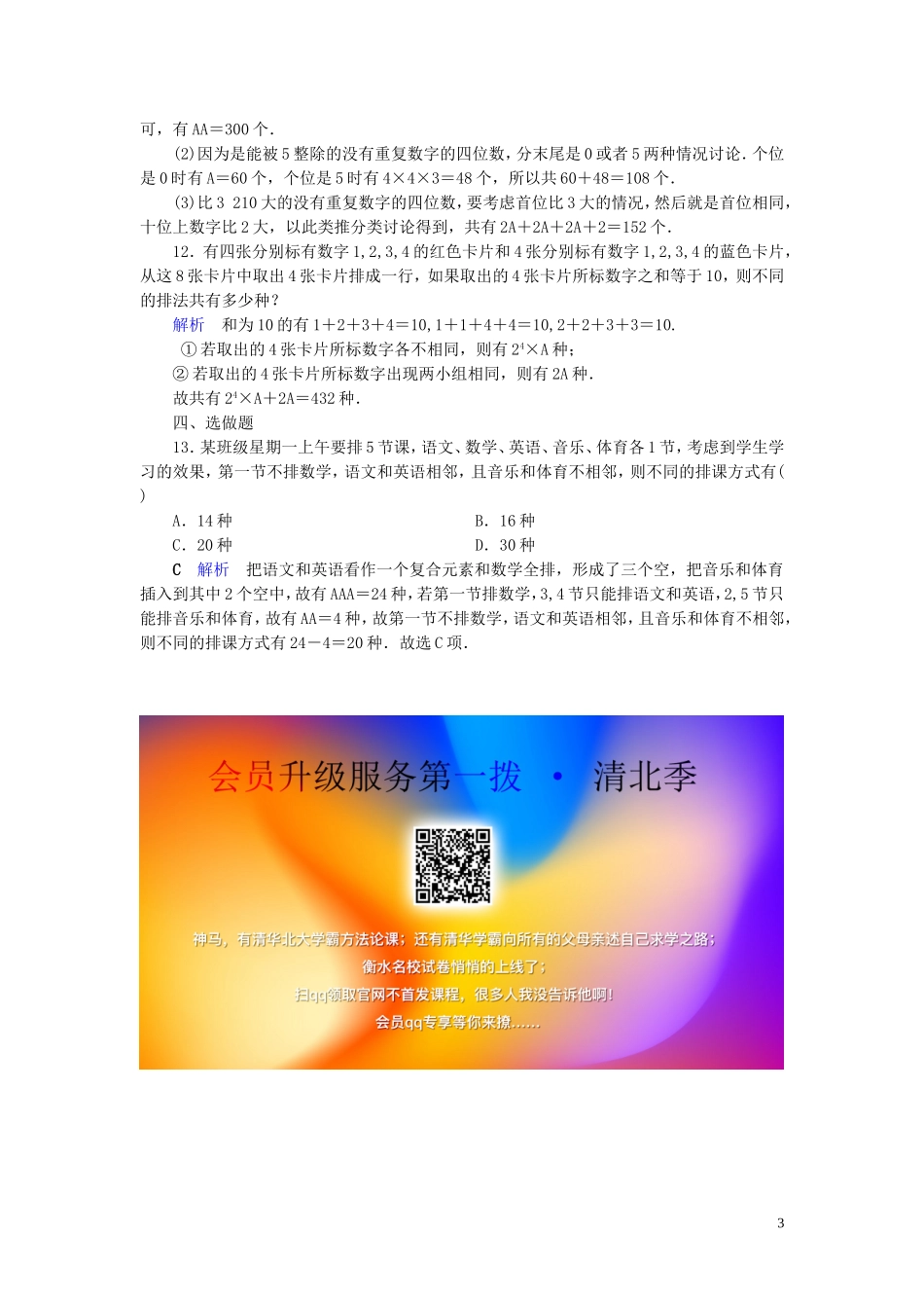 高中数学 第1章 计数原理 1.2.1 排列(二)练习 新人教A版选修2-3-新人教A版高二选修2-3数学试题_第3页