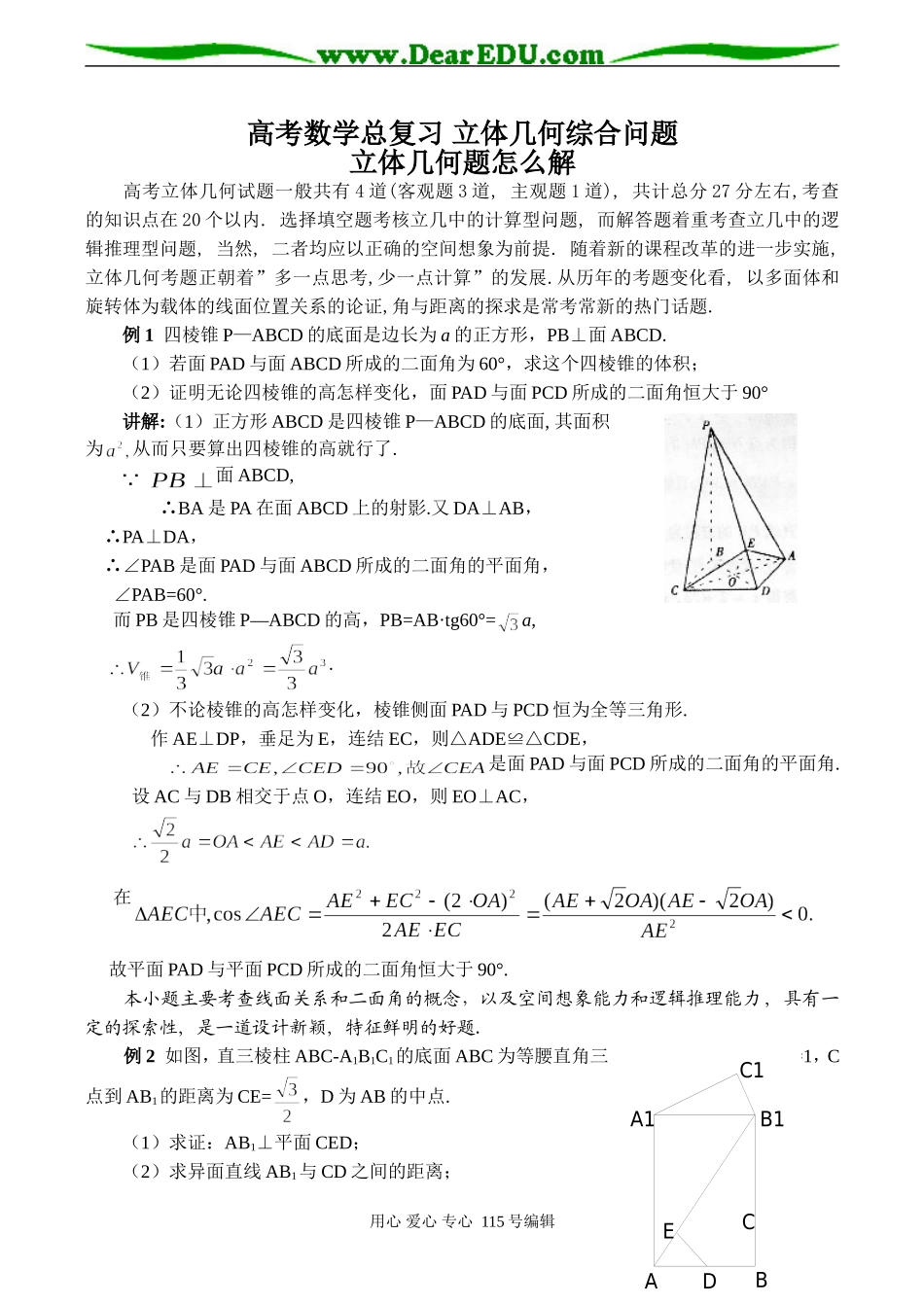 高考数学总复习 立体几何综合问题_第1页