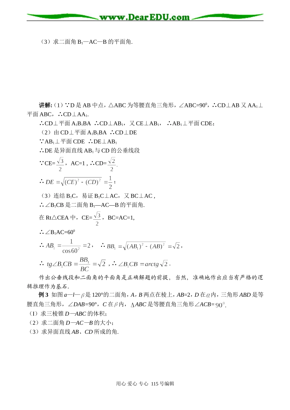 高考数学总复习 立体几何综合问题_第2页