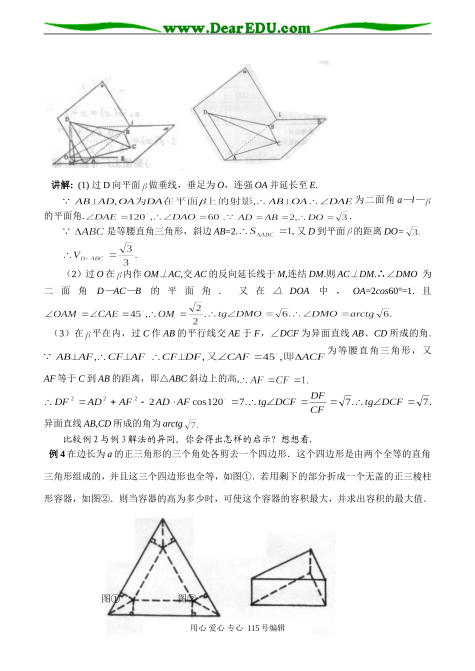 高考数学总复习 立体几何综合问题_第3页