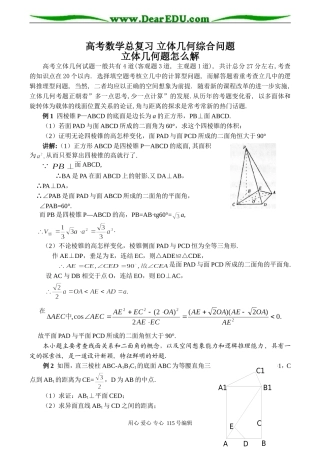 高考数学总复习 立体几何综合问题