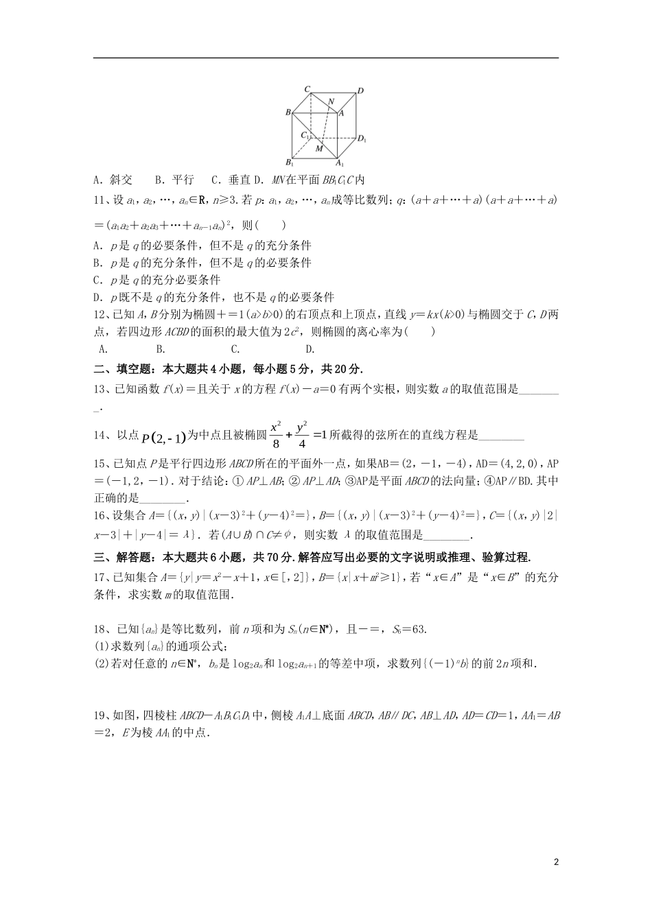 湖南省醴陵市高二数学上学期期中试题 理-人教版高二全册数学试题_第2页
