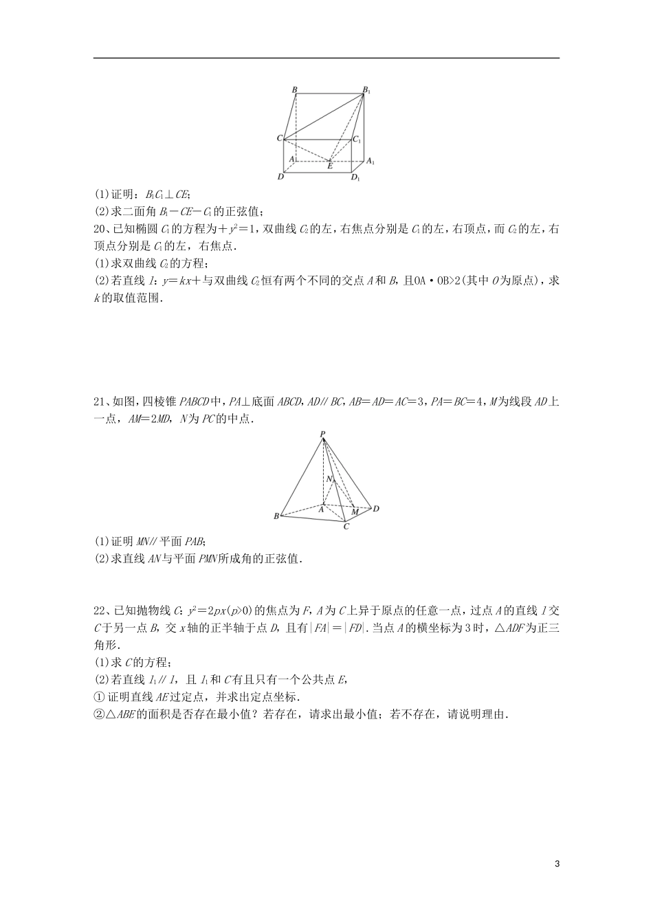 湖南省醴陵市高二数学上学期期中试题 理-人教版高二全册数学试题_第3页