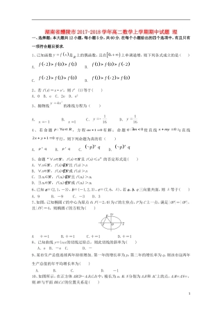 湖南省醴陵市高二数学上学期期中试题 理-人教版高二全册数学试题