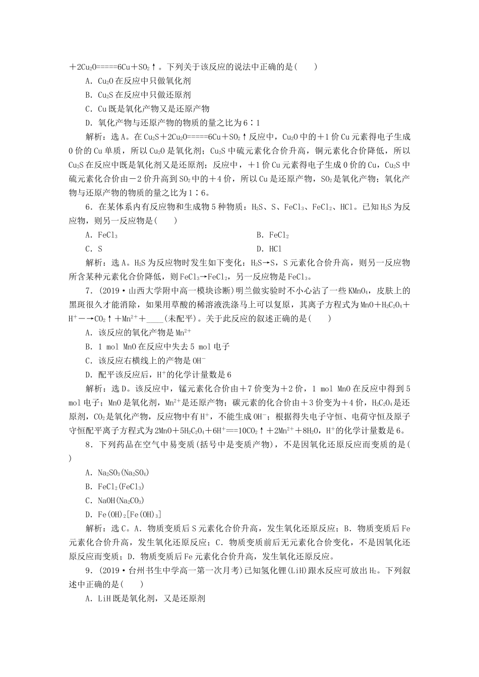 高中化学 2.3 第2课时 氧化剂和还原剂练习（含解析）鲁科版必修第一册-鲁科版高一第一册化学试题_第2页