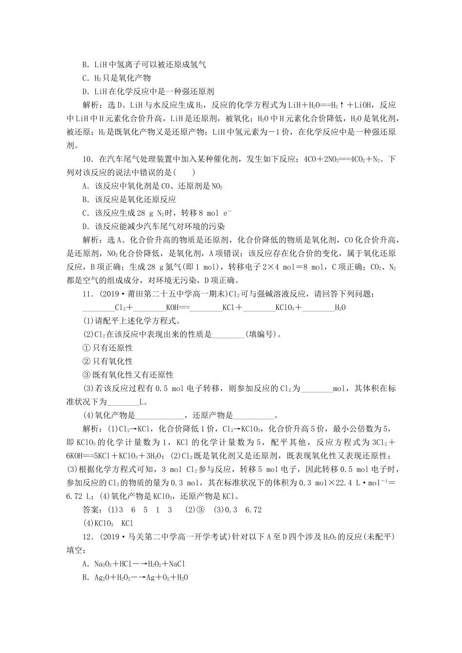 高中化学 2.3 第2课时 氧化剂和还原剂练习（含解析）鲁科版必修第一册-鲁科版高一第一册化学试题_第3页