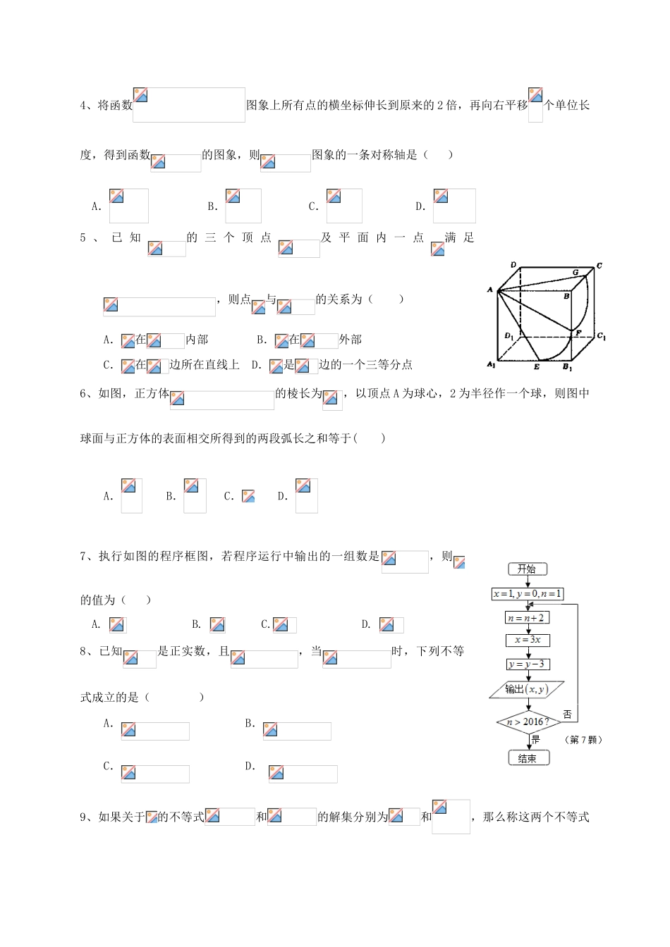 四川省成都市高三数学4月月考试题 理-人教版高三全册数学试题_第2页