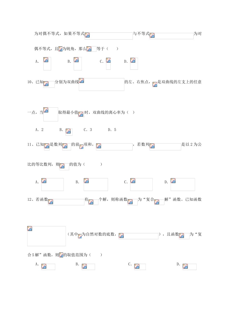四川省成都市高三数学4月月考试题 理-人教版高三全册数学试题_第3页