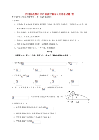 四川省成都市高三数学4月月考试题 理-人教版高三全册数学试题