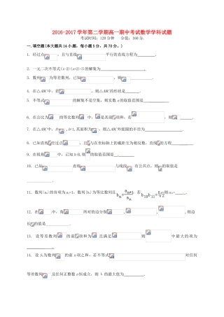江苏省江阴四校高一数学下学期期中试题-人教版高一全册数学试题