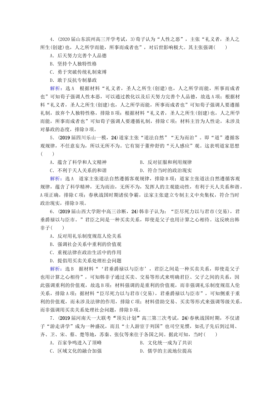 （全国通用）高考历史一轮总复习 模块3 专题11 中国传统文化主流思想的演变与古代中国的科技文化 第31讲 百家争鸣课时跟踪 人民版-人民版高三全册历史试题_第2页
