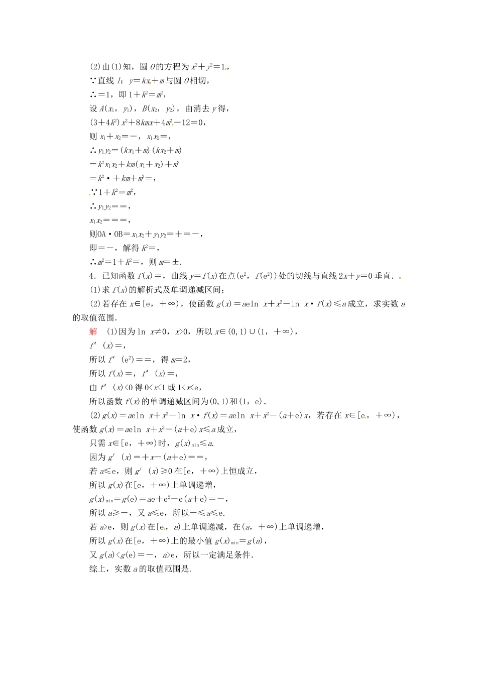 高考数学二轮复习 高难拉分攻坚特训8 文-人教版高三全册数学试题_第2页