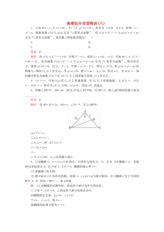 高考数学二轮复习 高难拉分攻坚特训8 文-人教版高三全册数学试题