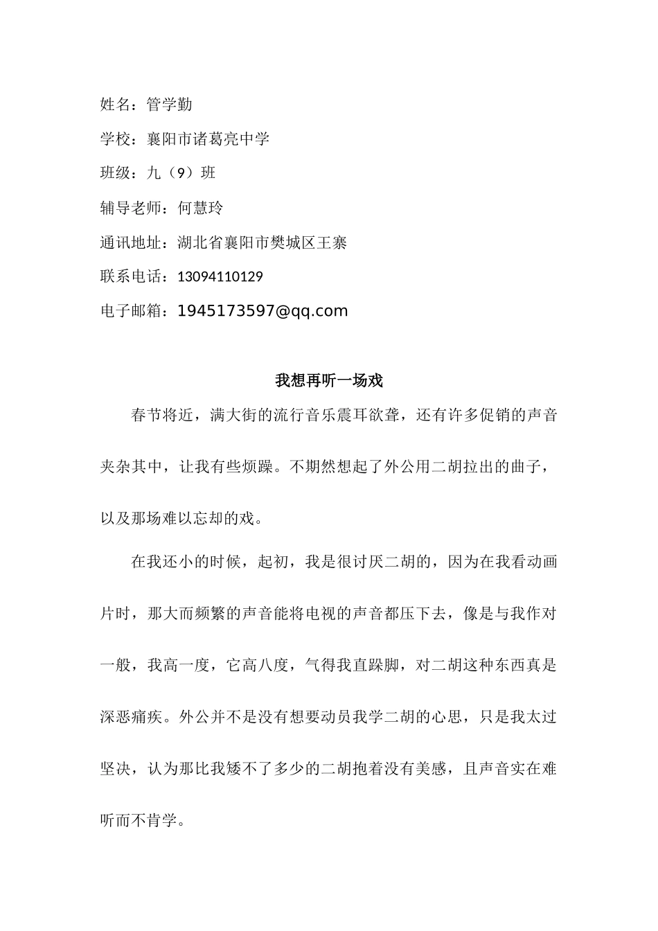 我想再听一场戏_第1页