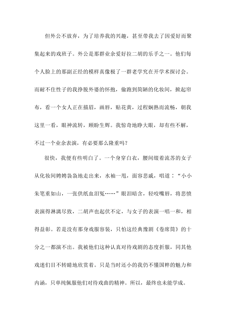 我想再听一场戏_第2页