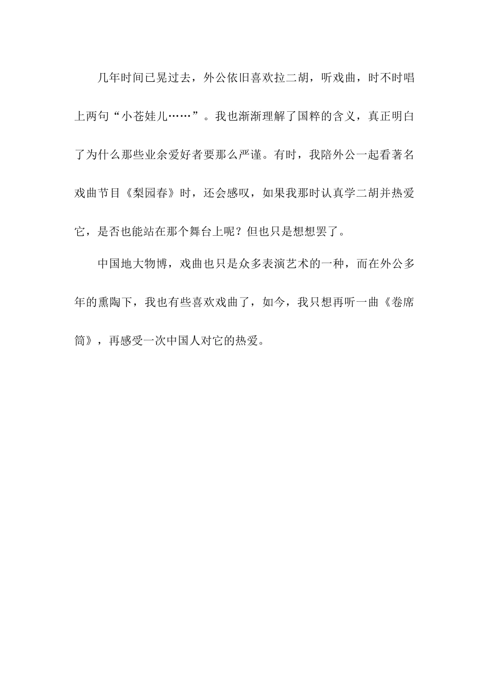 我想再听一场戏_第3页