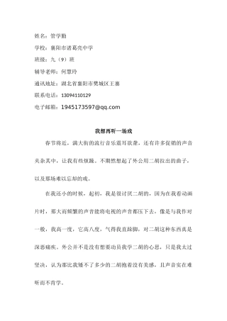 我想再听一场戏