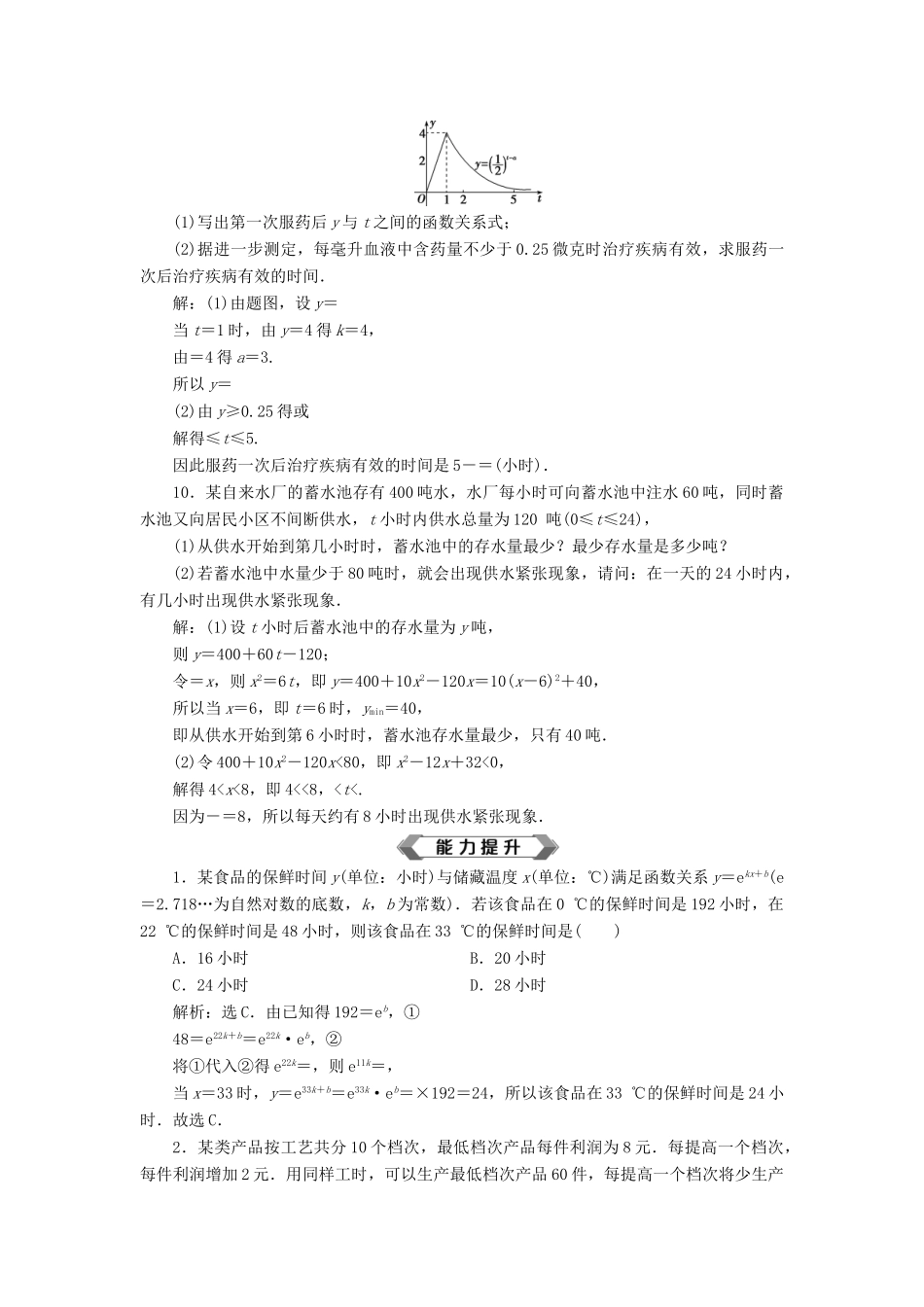 高考数学大一轮复习 第二章 函数概念与基本初等函数 第9讲 函数模型及其应用分层演练 文-人教版高三全册数学试题_第3页