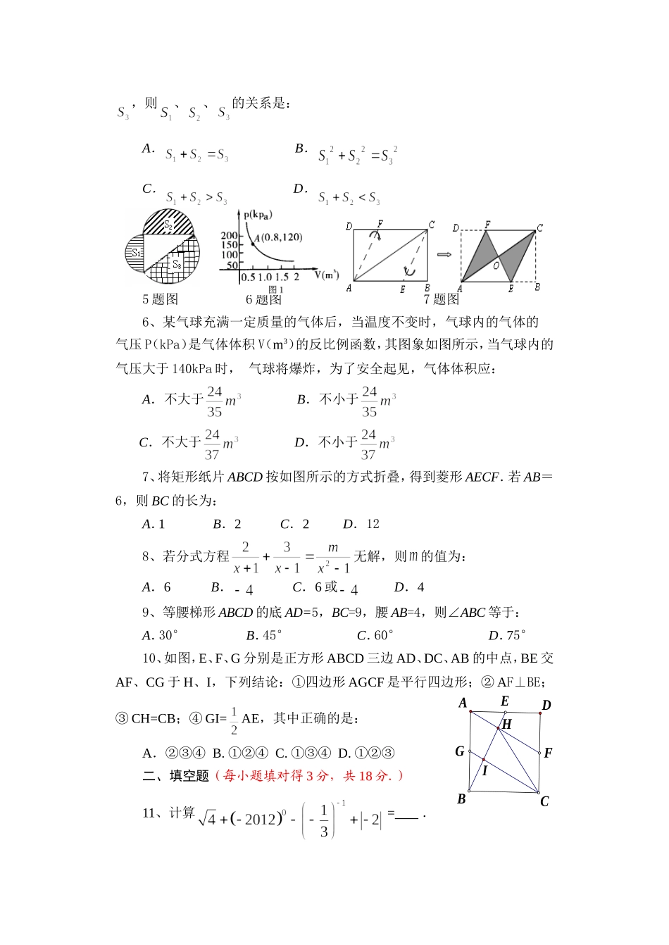 2011-2012八下末_第2页