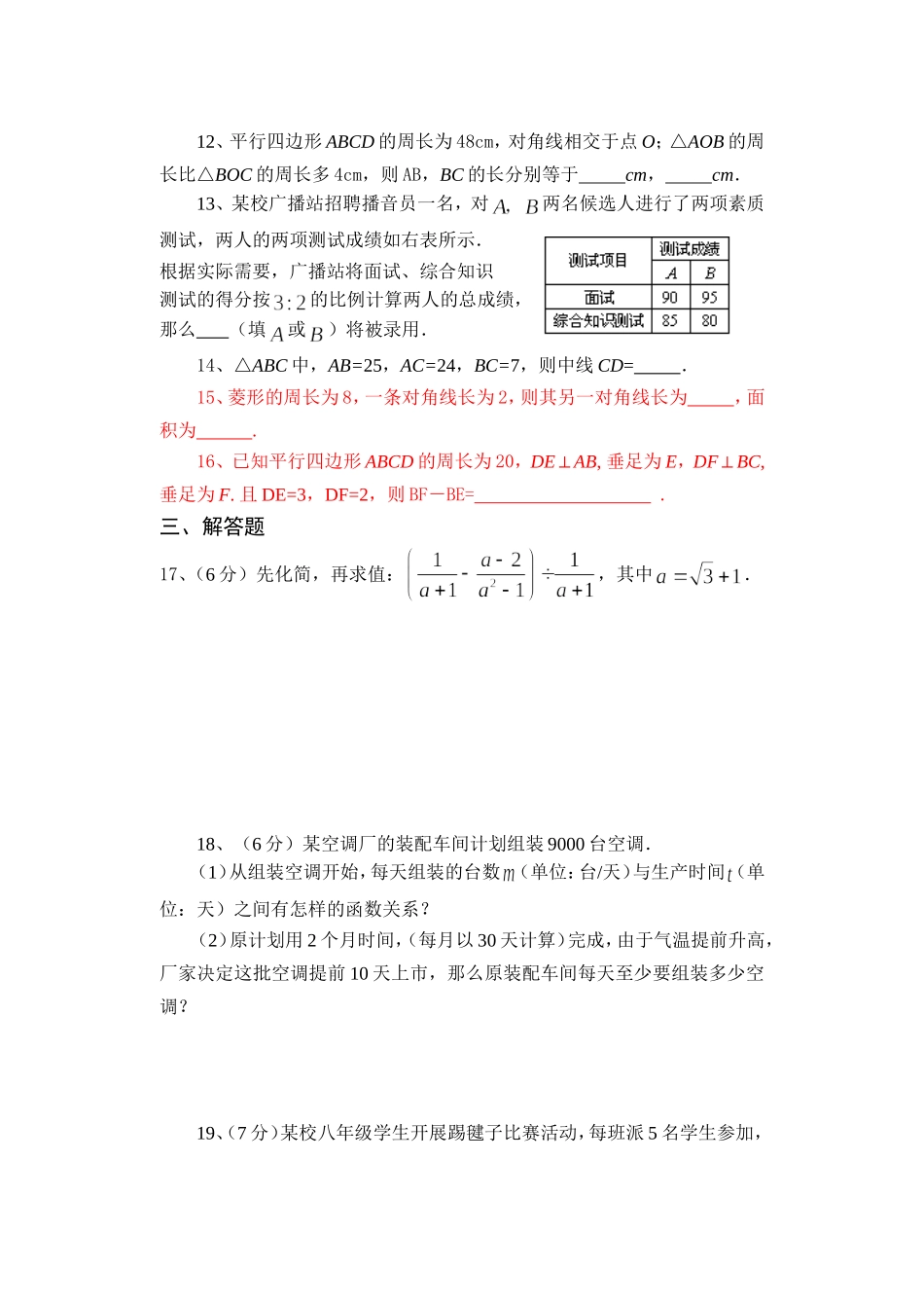 2011-2012八下末_第3页