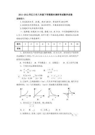 2011-2012八下末