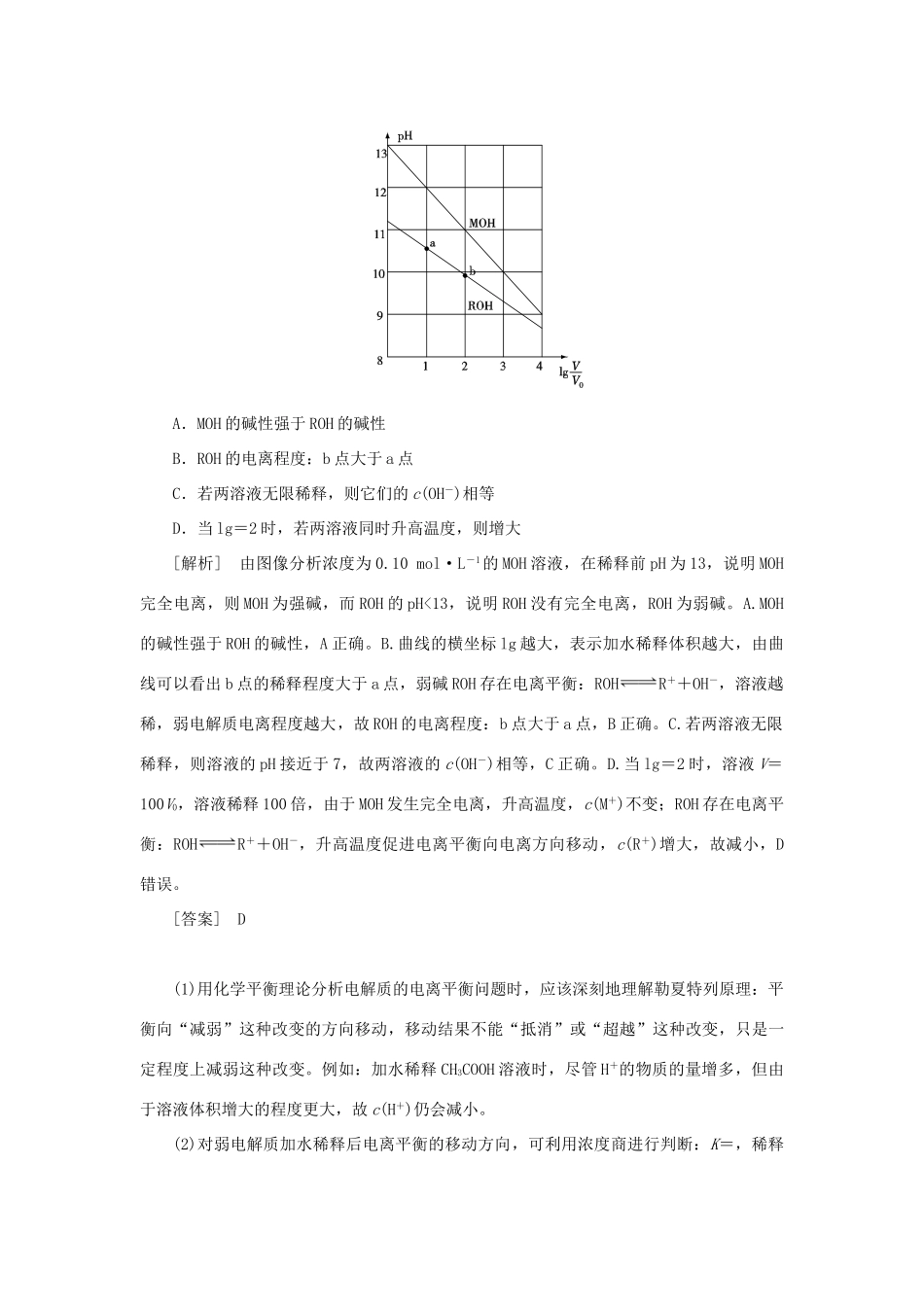 优化方案（教师用书）高考化学一轮复习 第八章 第一讲 弱电解质的电离平衡-人教版高三全册化学试题_第3页