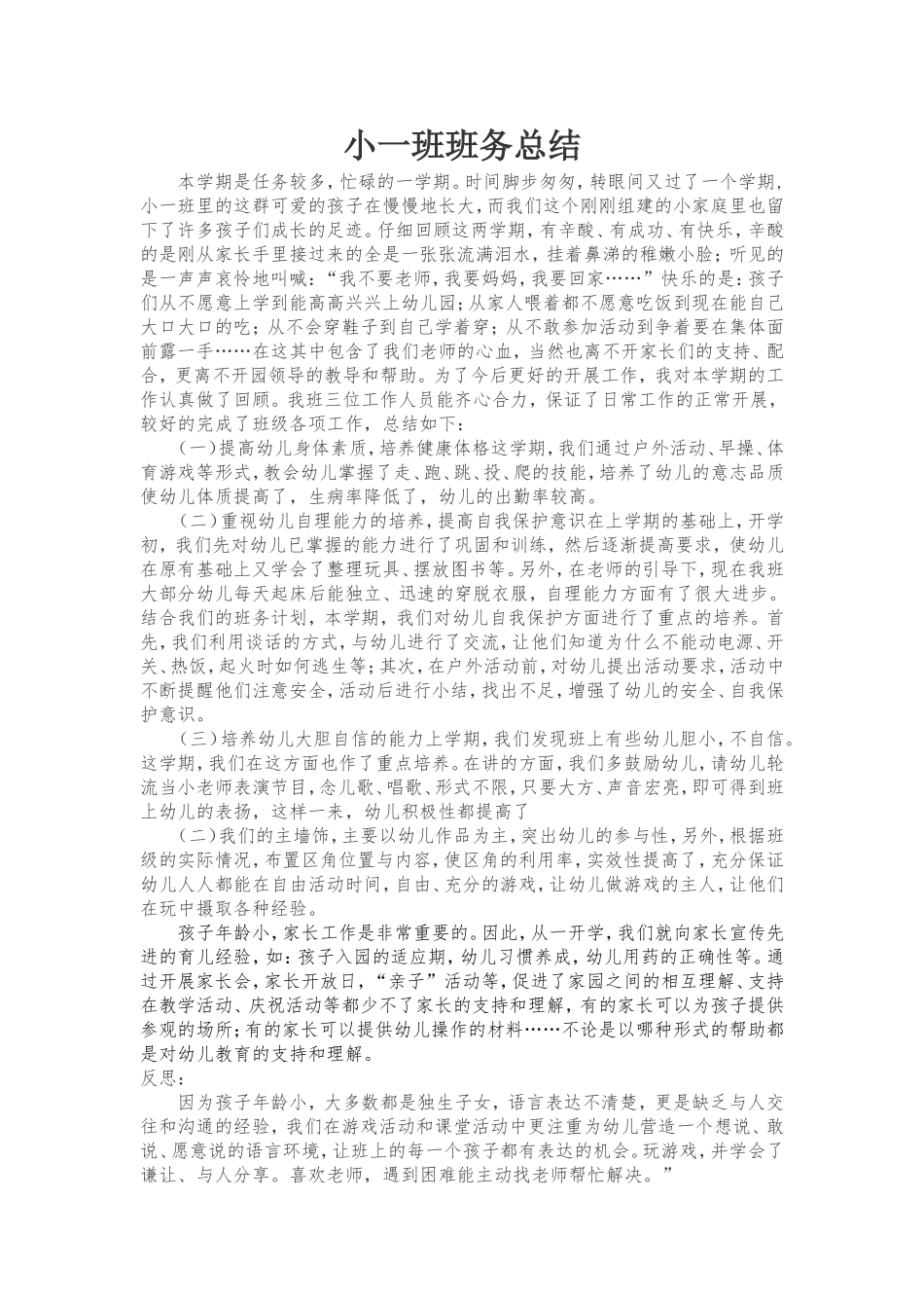 小班下期班务总结_第1页