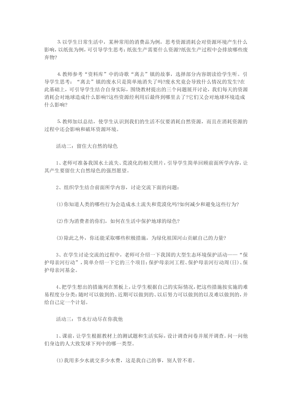 《我们能为地球做什么》教案_第2页