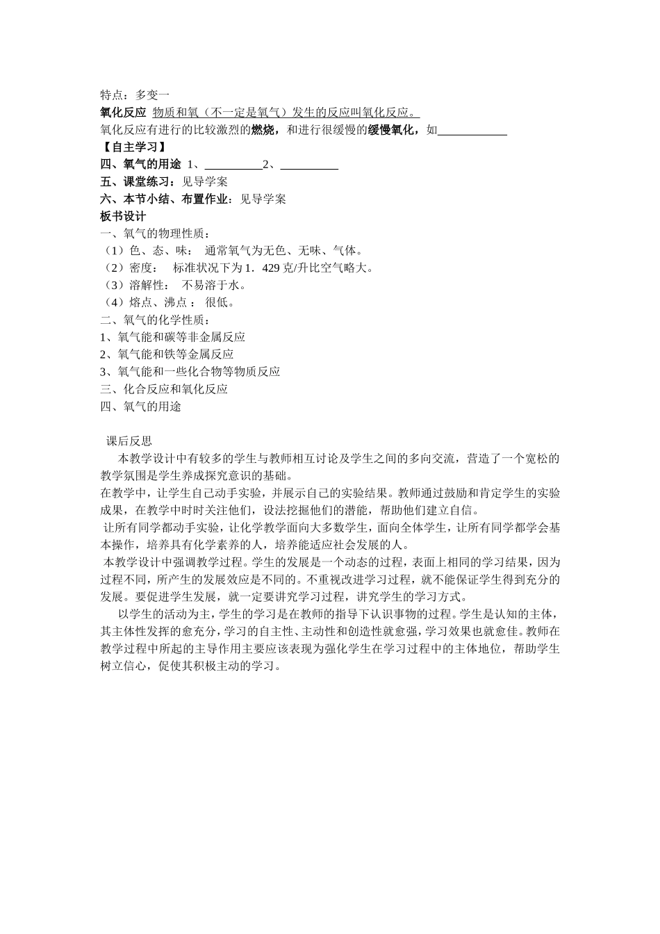 氧气的性质与用途_第2页