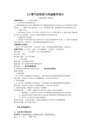 氧气的性质与用途